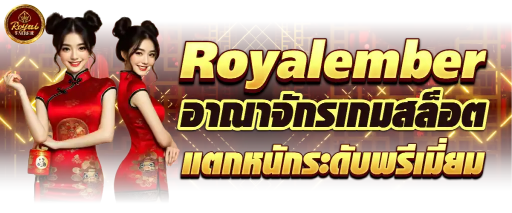 เกมสล็อต